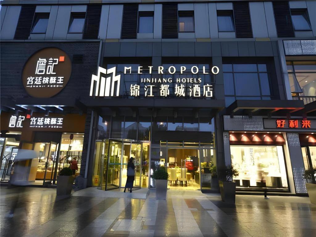 Metropolo Hotel Hefei Baohe Wandabao Park Metro Station Exterior foto