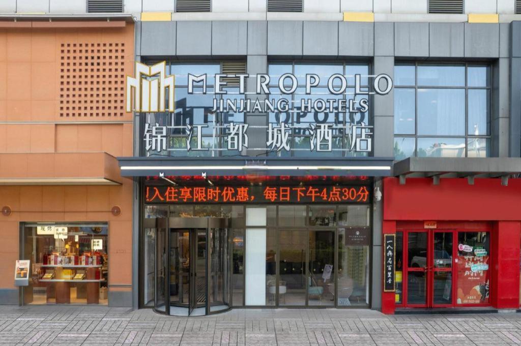 Metropolo Hotel Hefei Baohe Wandabao Park Metro Station Exterior foto