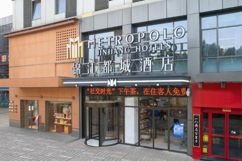 Metropolo Hotel Hefei Baohe Wandabao Park Metro Station Exterior foto